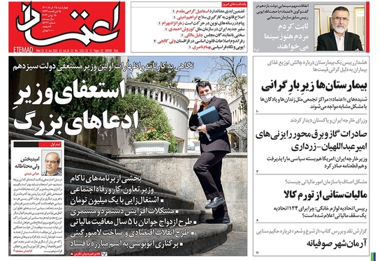 صفحه نخست روزنامه‌های کشور - چهارشنبه ۲۵ خرداد ۱۴۰۱