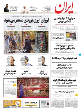 صفحه نخست روزنامه‌های کشور - چهارشنبه ۲۵ خرداد ۱۴۰۱