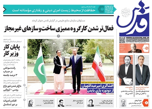 صفحه نخست روزنامه‌های کشور - چهارشنبه ۲۵ خرداد ۱۴۰۱