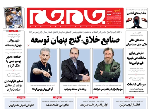 صفحه نخست روزنامه‌های کشور - چهارشنبه ۲۵ خرداد ۱۴۰۱