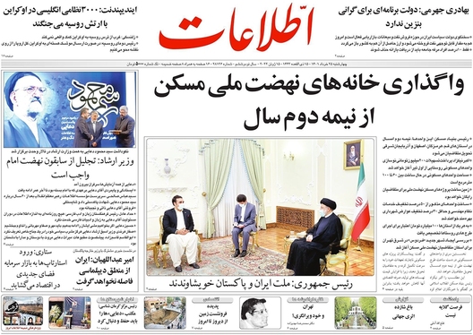 صفحه نخست روزنامه‌های کشور - چهارشنبه ۲۵ خرداد ۱۴۰۱