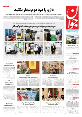 صفحه نخست روزنامه‌های کشور - چهارشنبه ۲۵ خرداد ۱۴۰۱