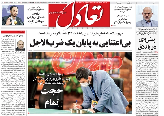 صفحه نخست روزنامه‌های کشور - چهارشنبه ۲۵ خرداد ۱۴۰۱