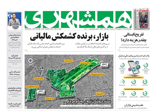 صفحه نخست روزنامه‌های کشور - چهارشنبه ۲۵ خرداد ۱۴۰۱