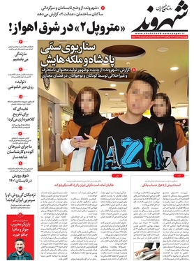 صفحه نخست روزنامه‌های کشور - چهارشنبه ۲۵ خرداد ۱۴۰۱