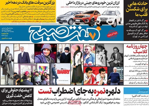 صفحه نخست روزنامه‌های کشور - پنجشنبه ۲۶ خرداد ۱۴۰۱