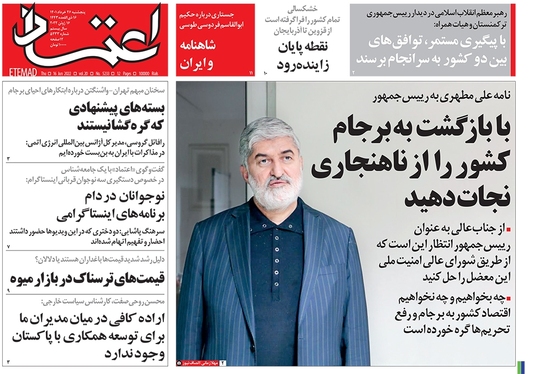 صفحه نخست روزنامه‌های کشور - پنجشنبه ۲۶ خرداد ۱۴۰۱