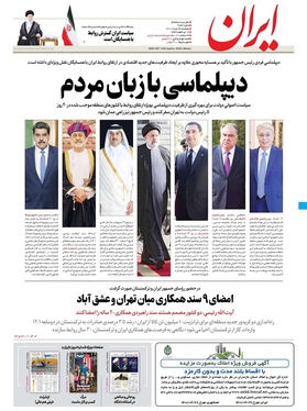 صفحه نخست روزنامه‌های کشور - پنجشنبه ۲۶ خرداد ۱۴۰۱