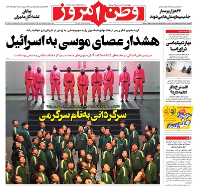 صفحه نخست روزنامه‌های کشور - پنجشنبه ۲۶ خرداد ۱۴۰۱