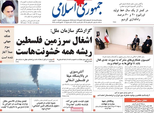 صفحه نخست روزنامه‌های کشور - پنجشنبه ۲۶ خرداد ۱۴۰۱