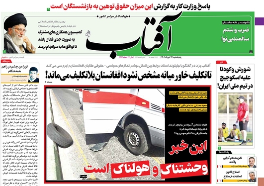 صفحه نخست روزنامه‌های کشور - پنجشنبه ۲۶ خرداد ۱۴۰۱