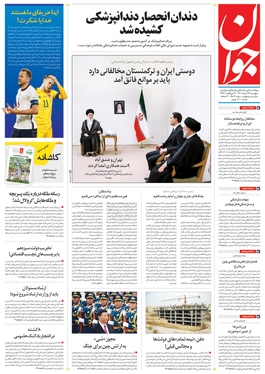 صفحه نخست روزنامه‌های کشور - پنجشنبه ۲۶ خرداد ۱۴۰۱