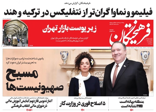 صفحه نخست روزنامه‌های کشور - پنجشنبه ۲۶ خرداد ۱۴۰۱