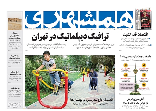 صفحه نخست روزنامه‌های کشور - پنجشنبه ۲۶ خرداد ۱۴۰۱