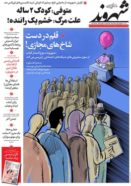 صفحه نخست روزنامه‌های کشور - پنجشنبه ۲۶ خرداد ۱۴۰۱