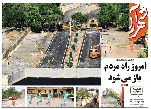 صفحه نخست روزنامه‌های کشور - شنبه ۲۷ خرداد ۱۴۰۱