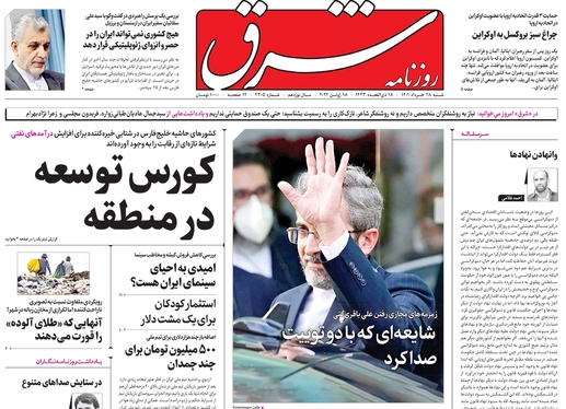 صفحه نخست روزنامه‌های کشور - شنبه ۲۷ خرداد ۱۴۰۱