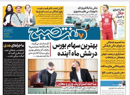 صفحه نخست روزنامه‌های کشور - شنبه ۲۷ خرداد ۱۴۰۱