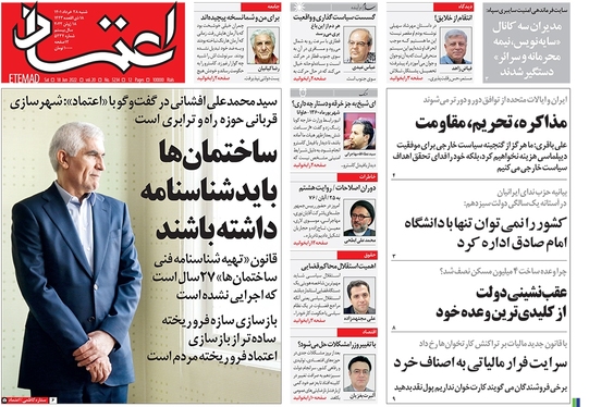 صفحه نخست روزنامه‌های کشور - شنبه ۲۷ خرداد ۱۴۰۱