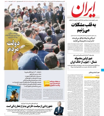 صفحه نخست روزنامه‌های کشور - شنبه ۲۷ خرداد ۱۴۰۱