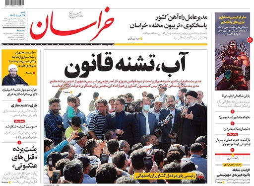 صفحه نخست روزنامه‌های کشور - شنبه ۲۷ خرداد ۱۴۰۱