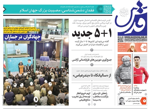 صفحه نخست روزنامه‌های کشور - شنبه ۲۷ خرداد ۱۴۰۱