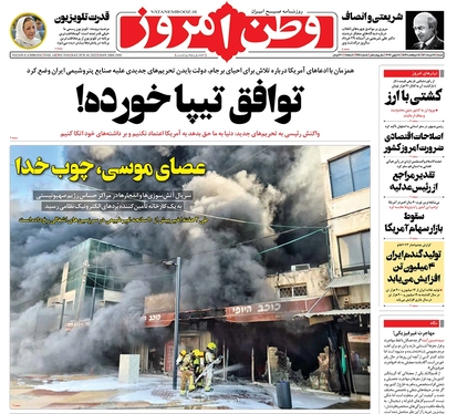 صفحه نخست روزنامه‌های کشور - شنبه ۲۷ خرداد ۱۴۰۱