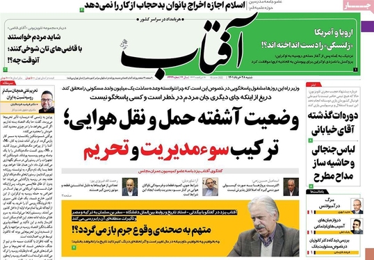 صفحه نخست روزنامه‌های کشور - شنبه ۲۷ خرداد ۱۴۰۱