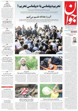 صفحه نخست روزنامه‌های کشور - شنبه ۲۷ خرداد ۱۴۰۱