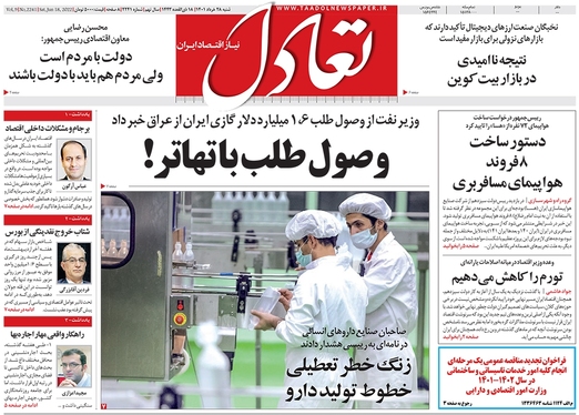 صفحه نخست روزنامه‌های کشور - شنبه ۲۷ خرداد ۱۴۰۱