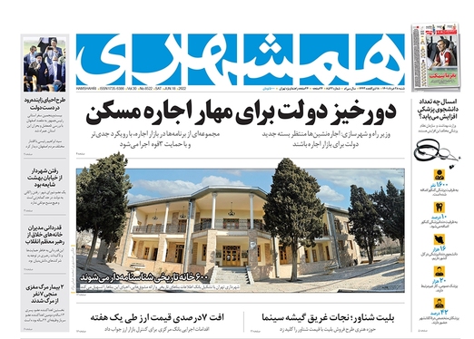 صفحه نخست روزنامه‌های کشور - شنبه ۲۷ خرداد ۱۴۰۱