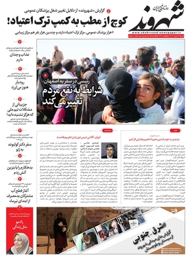 صفحه نخست روزنامه‌های کشور - شنبه ۲۷ خرداد ۱۴۰۱