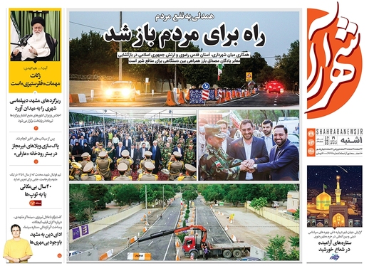 صفحه نخست روزنامه‌های کشور - یکشنبه ۲۹ خرداد ۱۴۰۱