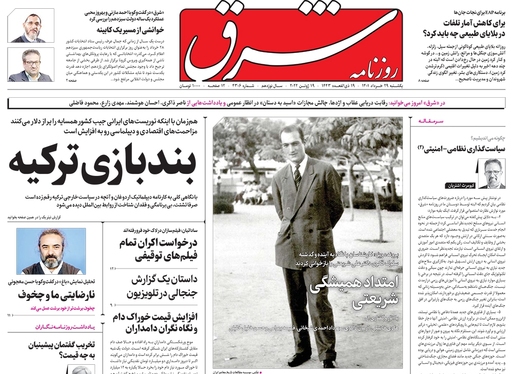 صفحه نخست روزنامه‌های کشور - یکشنبه ۲۹ خرداد ۱۴۰۱