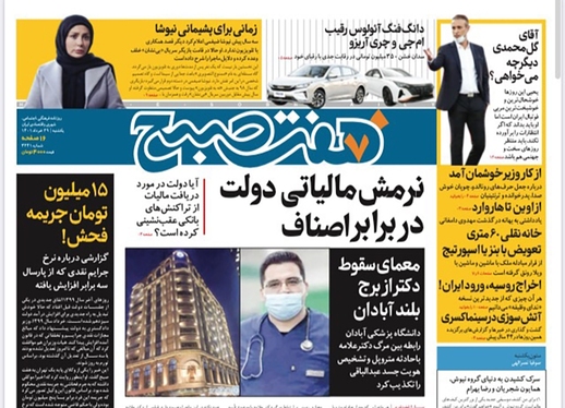 صفحه نخست روزنامه‌های کشور - یکشنبه ۲۹ خرداد ۱۴۰۱