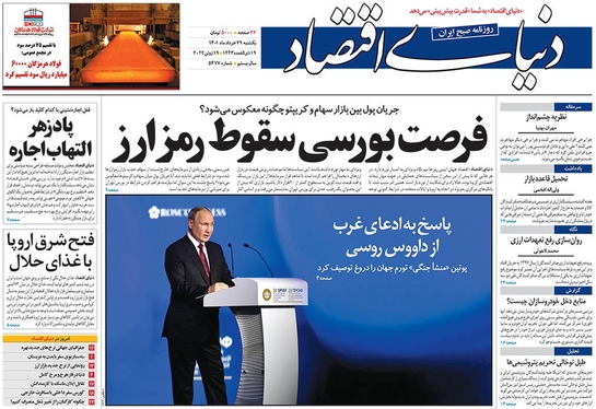 صفحه نخست روزنامه‌های کشور - یکشنبه ۲۹ خرداد ۱۴۰۱