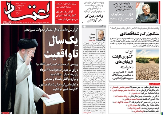 صفحه نخست روزنامه‌های کشور - یکشنبه ۲۹ خرداد ۱۴۰۱