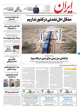 صفحه نخست روزنامه‌های کشور - یکشنبه ۲۹ خرداد ۱۴۰۱