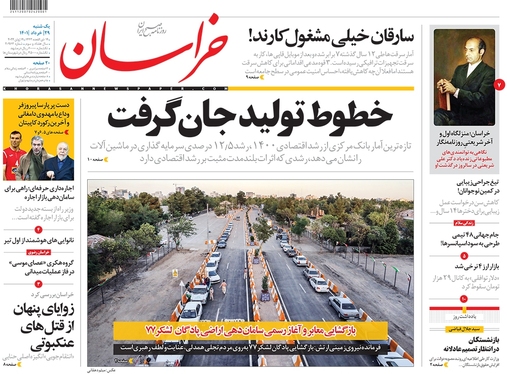 صفحه نخست روزنامه‌های کشور - یکشنبه ۲۹ خرداد ۱۴۰۱