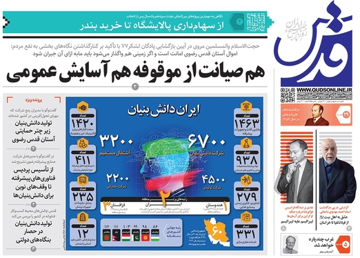 صفحه نخست روزنامه‌های کشور - یکشنبه ۲۹ خرداد ۱۴۰۱