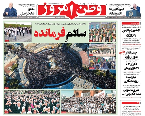 صفحه نخست روزنامه‌های کشور - یکشنبه ۲۹ خرداد ۱۴۰۱