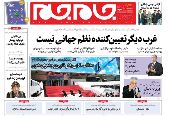 صفحه نخست روزنامه‌های کشور - یکشنبه ۲۹ خرداد ۱۴۰۱