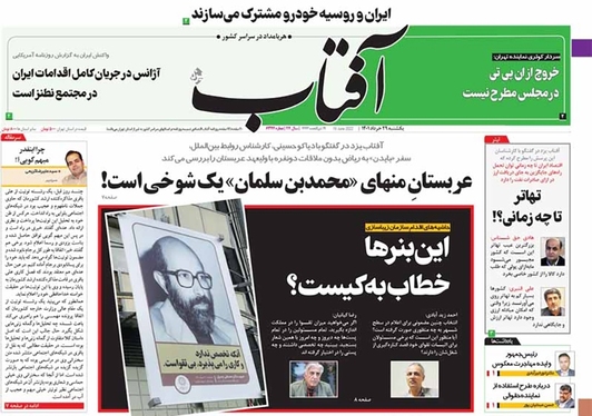 صفحه نخست روزنامه‌های کشور - یکشنبه ۲۹ خرداد ۱۴۰۱