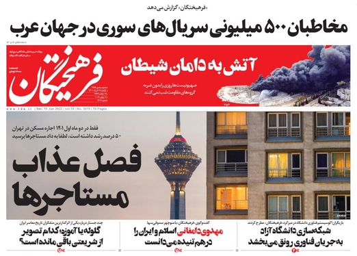 صفحه نخست روزنامه‌های کشور - یکشنبه ۲۹ خرداد ۱۴۰۱