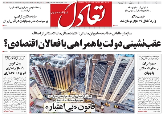 صفحه نخست روزنامه‌های کشور - یکشنبه ۲۹ خرداد ۱۴۰۱