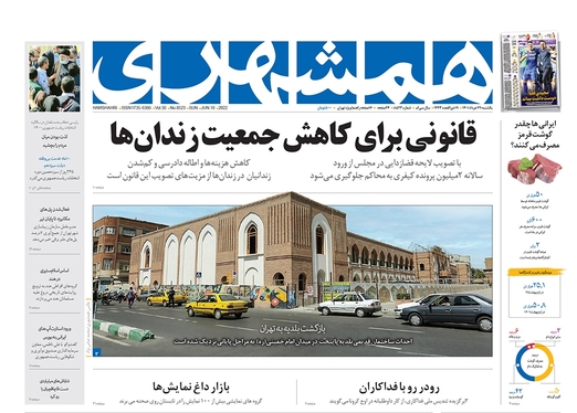 صفحه نخست روزنامه‌های کشور - یکشنبه ۲۹ خرداد ۱۴۰۱