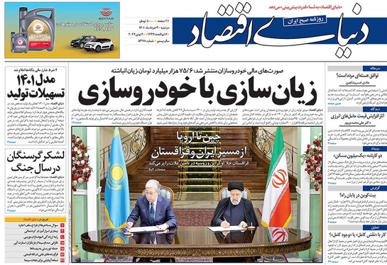 صفحه نخست روزنامه‌های کشور - دوشنبه ۳۰ خرداد ۱۴۰۱