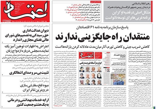 صفحه نخست روزنامه‌های کشور - دوشنبه ۳۰ خرداد ۱۴۰۱