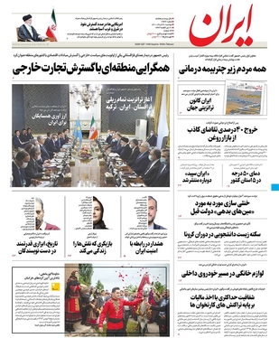 صفحه نخست روزنامه‌های کشور - دوشنبه ۳۰ خرداد ۱۴۰۱