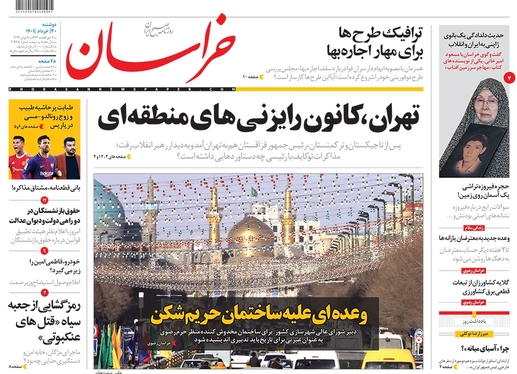 صفحه نخست روزنامه‌های کشور - دوشنبه ۳۰ خرداد ۱۴۰۱